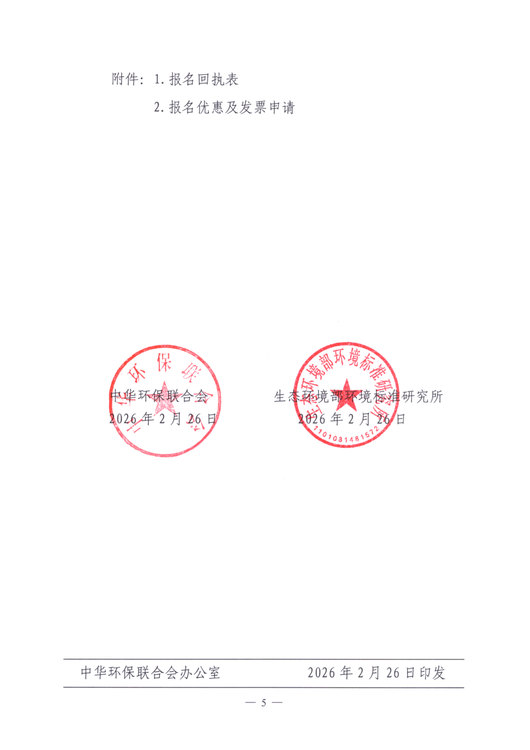 关于举办温室气体自愿减排项目（CCER）从业人员培训班的通知_05.png