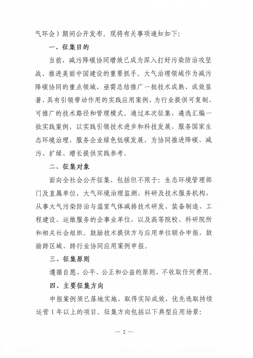 关于征集2026年度大气治理领域减污降碳协同增效实践应用案例的通知_02.png