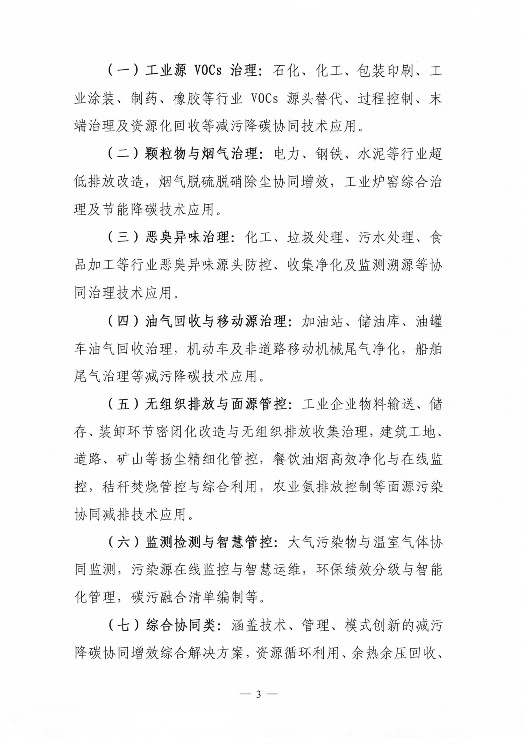 关于征集2026年度大气治理领域减污降碳协同增效实践应用案例的通知_03.png