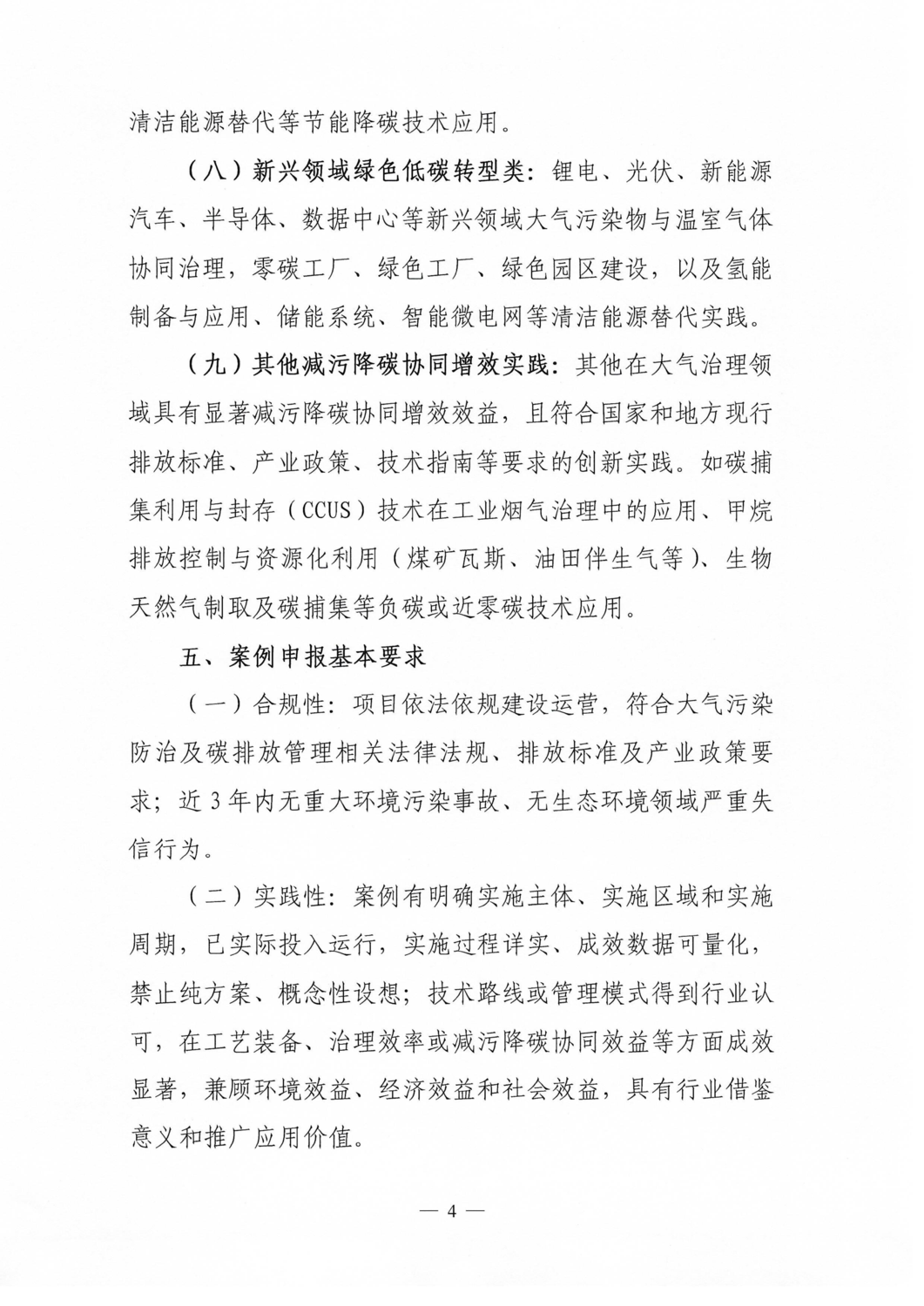 关于征集2026年度大气治理领域减污降碳协同增效实践应用案例的通知_04.png