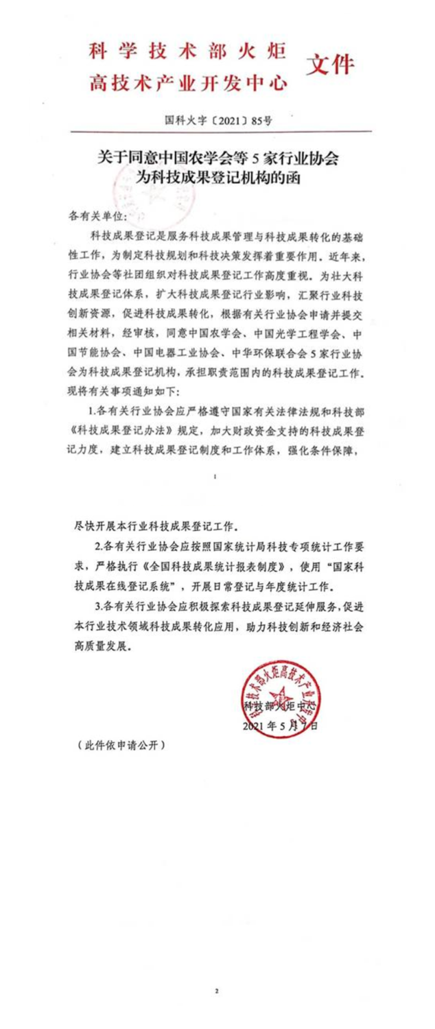 科技成果评价文件.png
