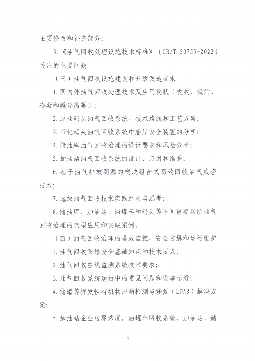 【培训通知】关于举办2024年度第一期油气回收治理与监测从业人员培训班的通知_03.png