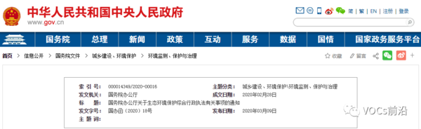 国务院办公厅关于生态环境保护综合行政执法有关事项的通知