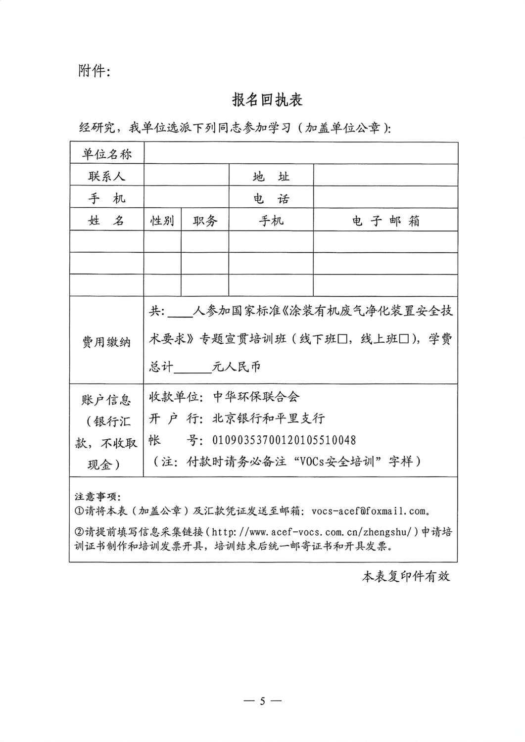 关于举办国家标准《涂装有机废气净化装置安全技术要求》专题宣贯培训班的通知_05.png