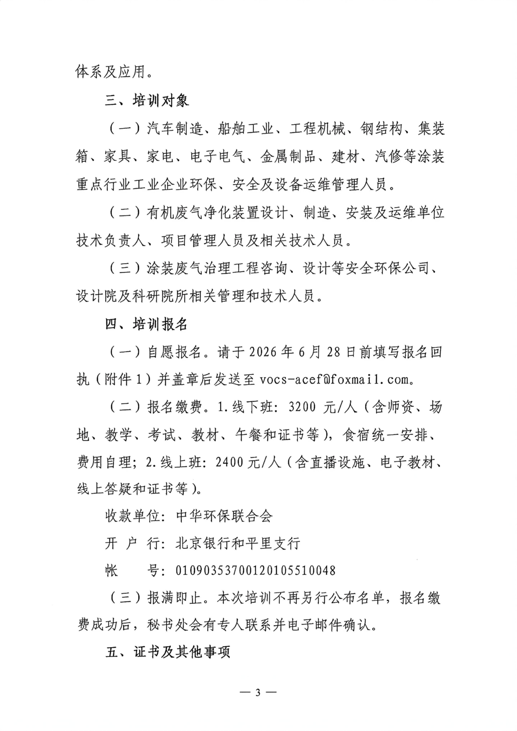 关于举办国家标准《涂装有机废气净化装置安全技术要求》专题宣贯培训班的通知_03.png