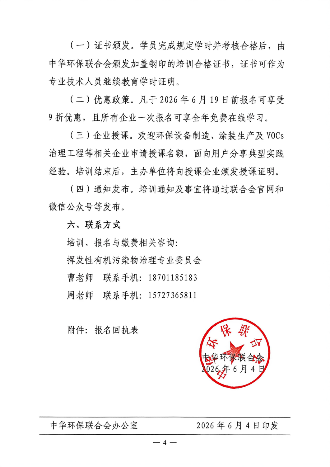关于举办国家标准《涂装有机废气净化装置安全技术要求》专题宣贯培训班的通知_04.png