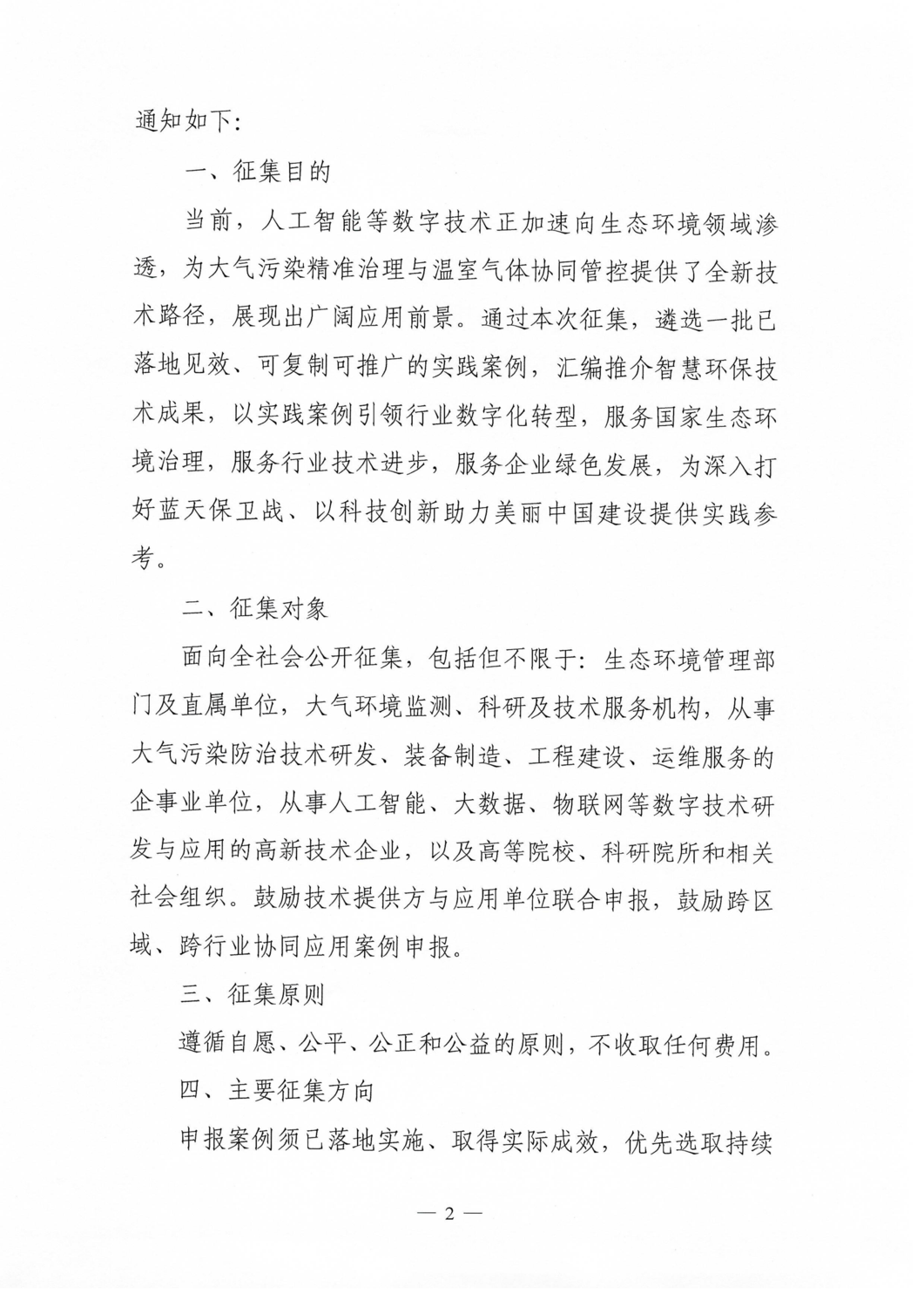 关于征集2026年度人工智能赋能大气污染防治实践应用案例的通知_02.png