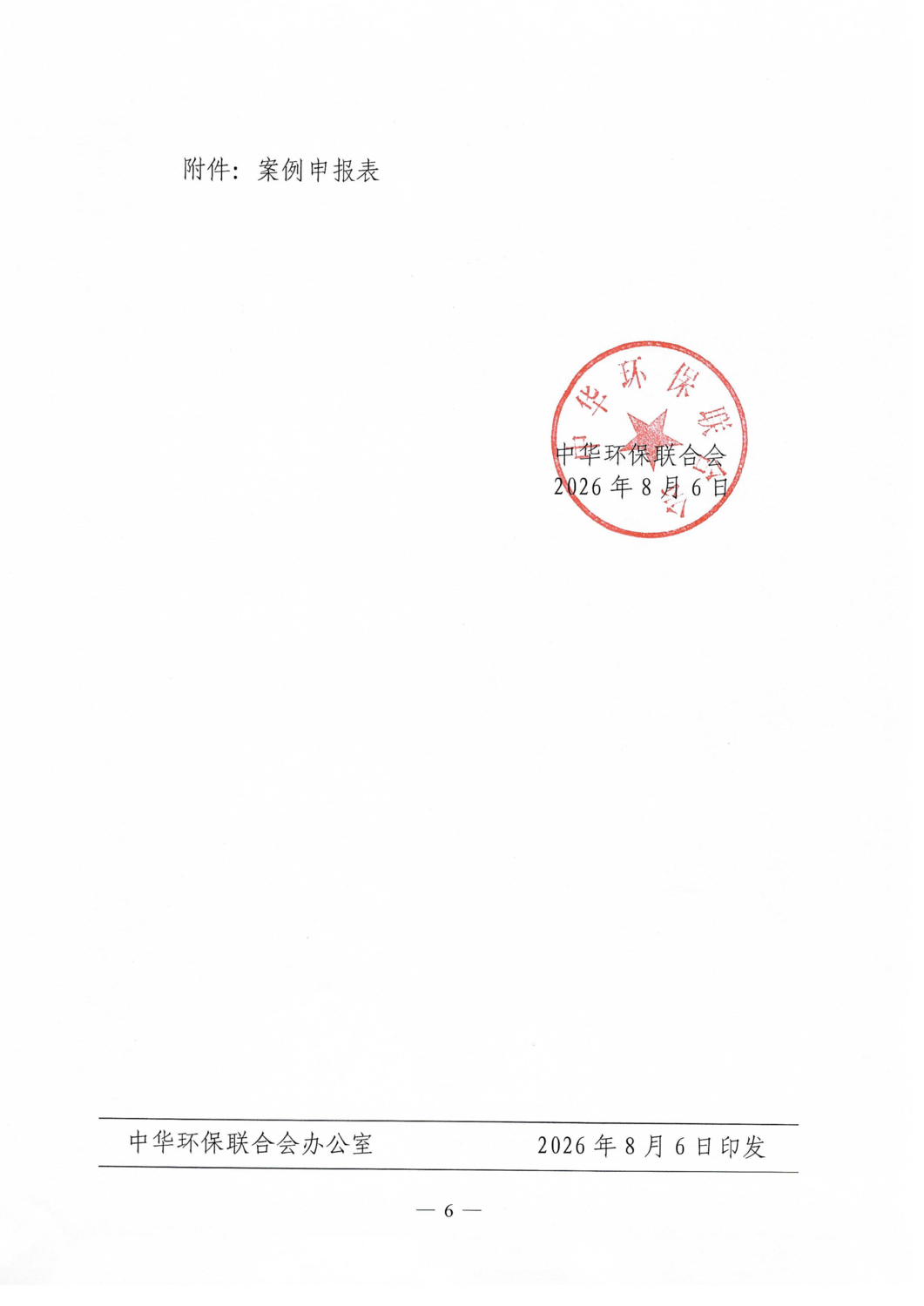 关于征集2026年度人工智能赋能大气污染防治实践应用案例的通知_06.png