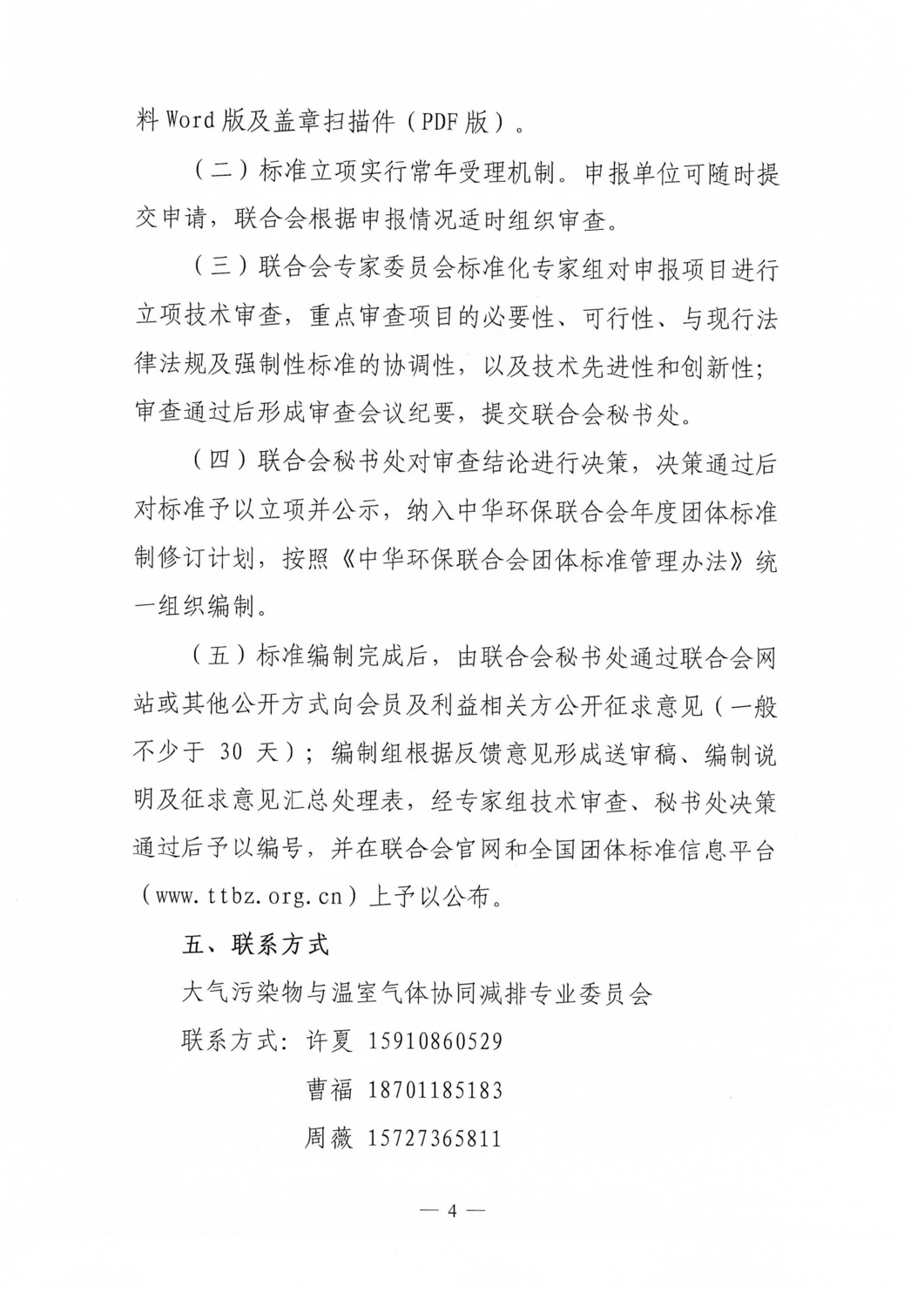 【通知】关于征集温室气体减排领域团体标准项目的通知_04.png