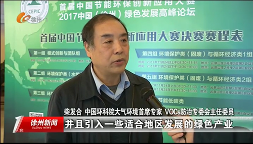 徐州市VOCs污染防治专家咨询座谈会