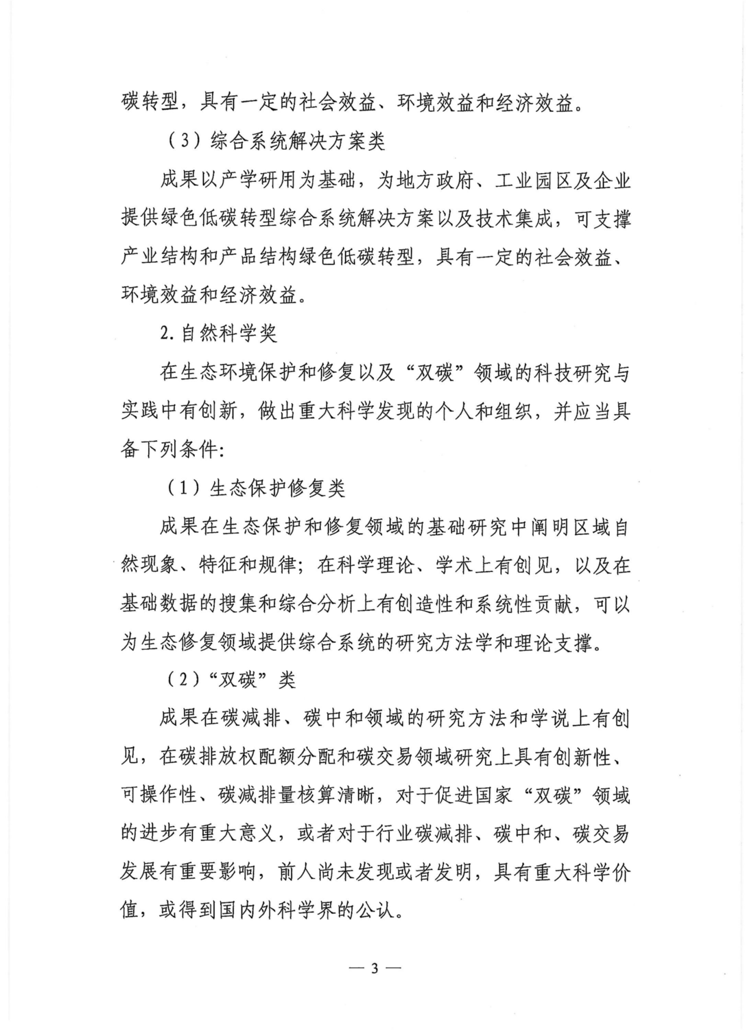 关于开展2026年度中华环保联合会科学技术奖申报工作的通知_03.png