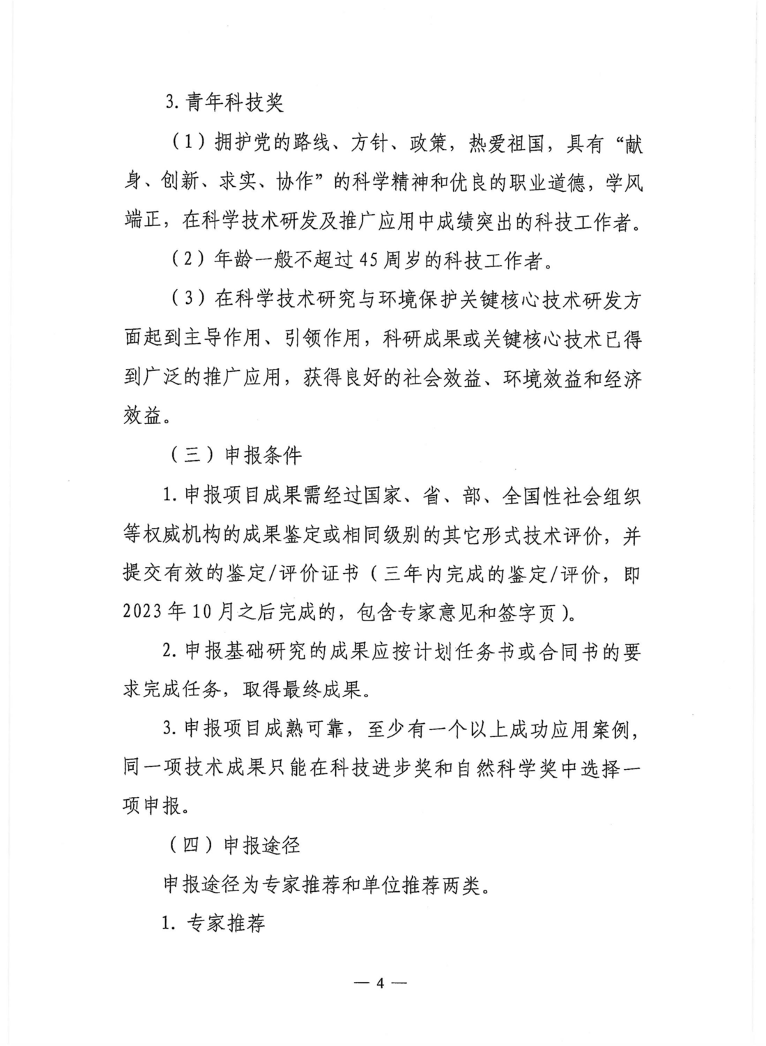 关于开展2026年度中华环保联合会科学技术奖申报工作的通知_04.png