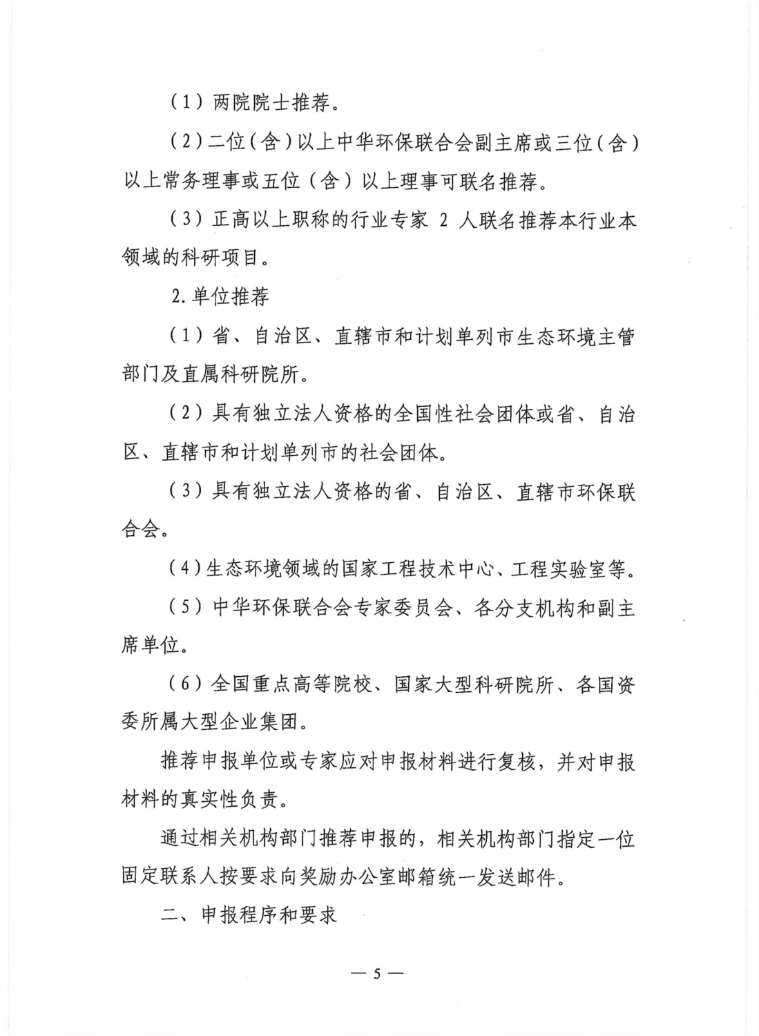 关于开展2026年度中华环保联合会科学技术奖申报工作的通知_05.png
