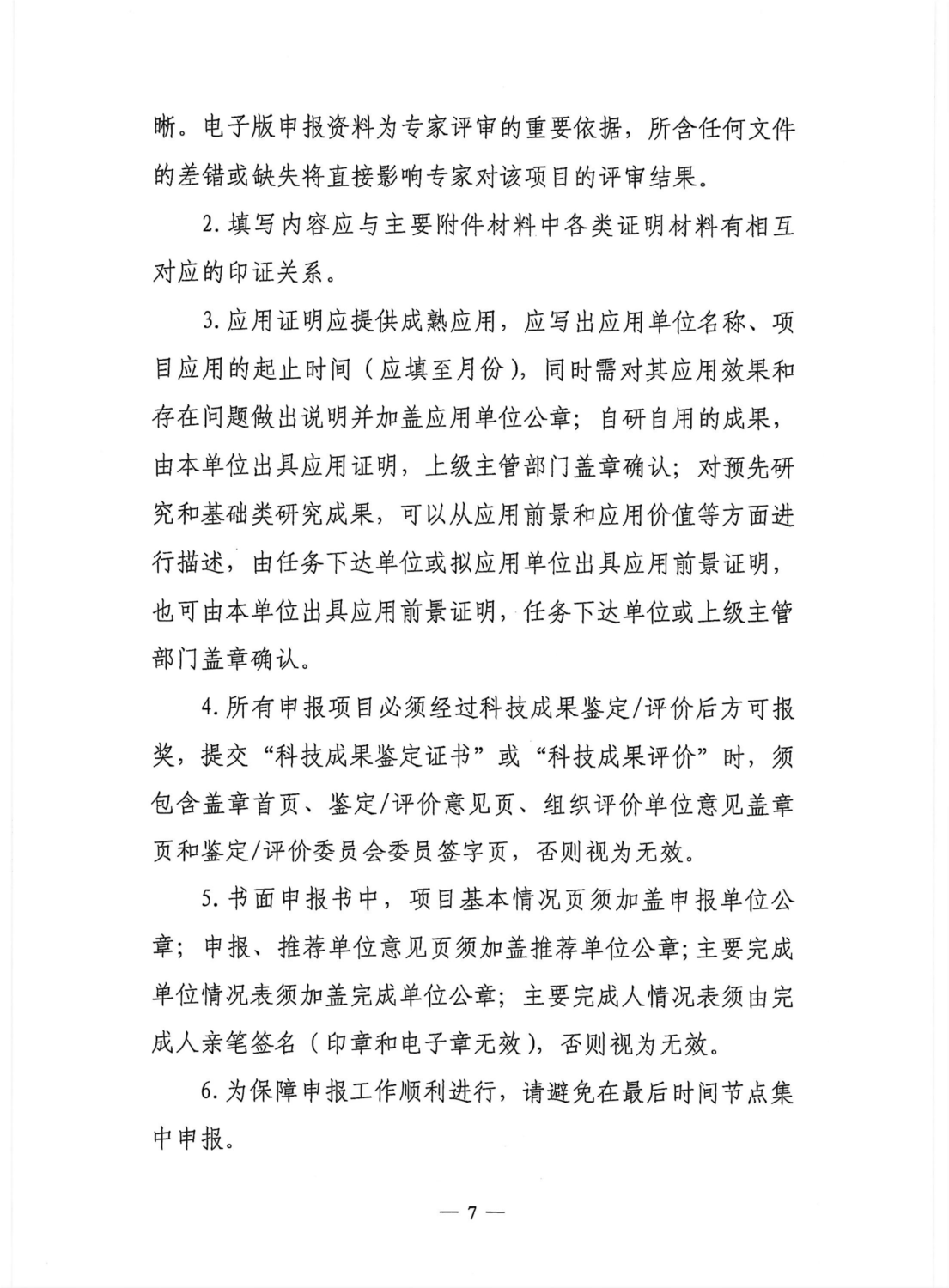 关于开展2026年度中华环保联合会科学技术奖申报工作的通知_07.png