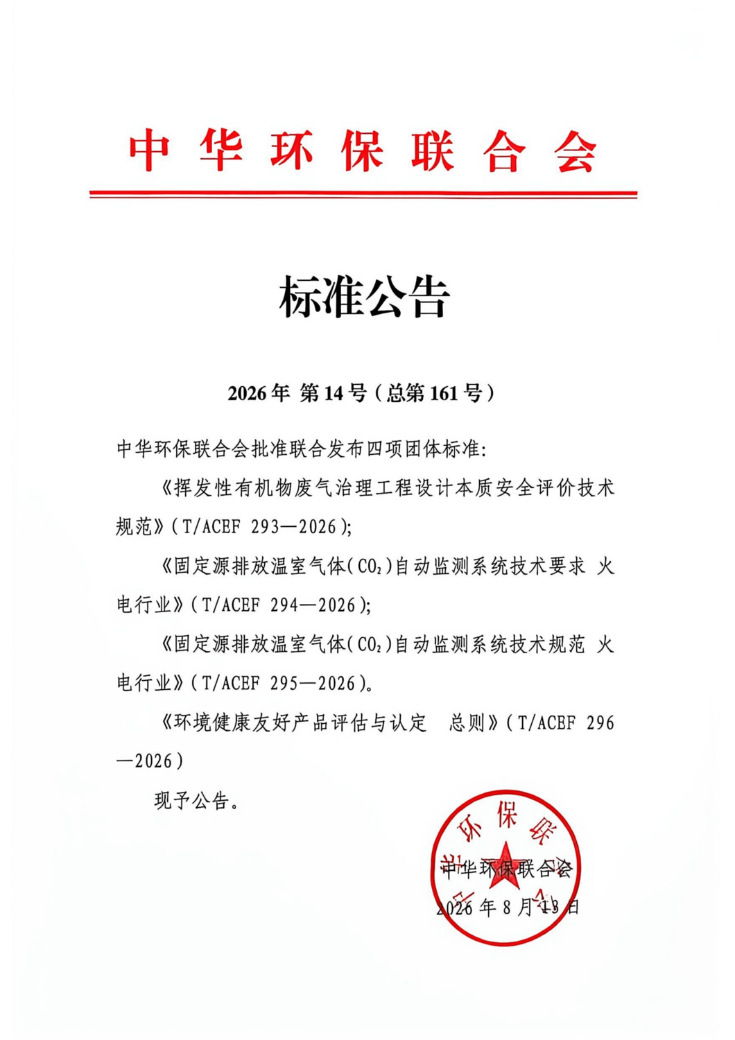 标准发布公告_01.png