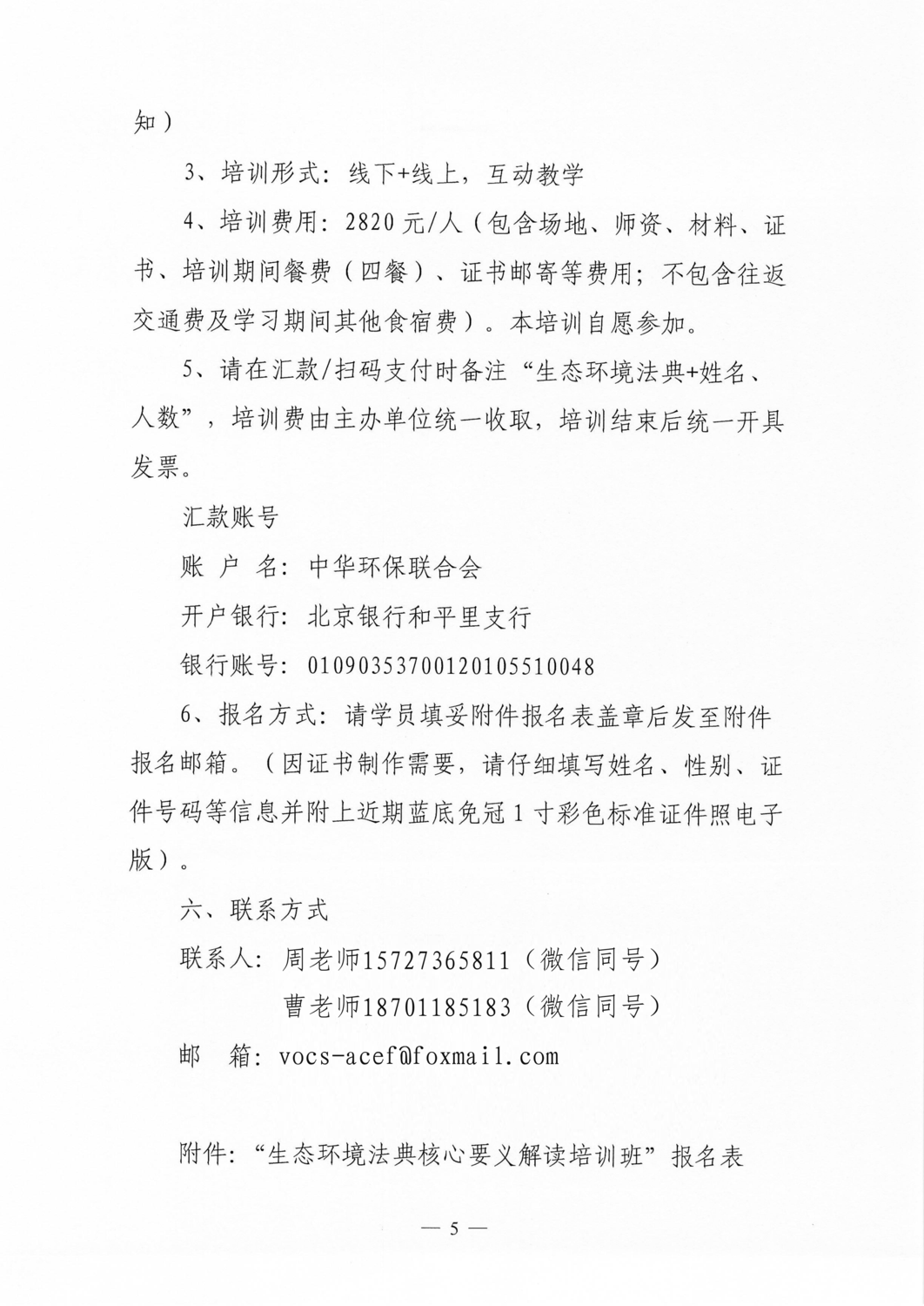 关于开展《中华人民共和国生态环境法典》核心要义解读专题培训的通知_05.png