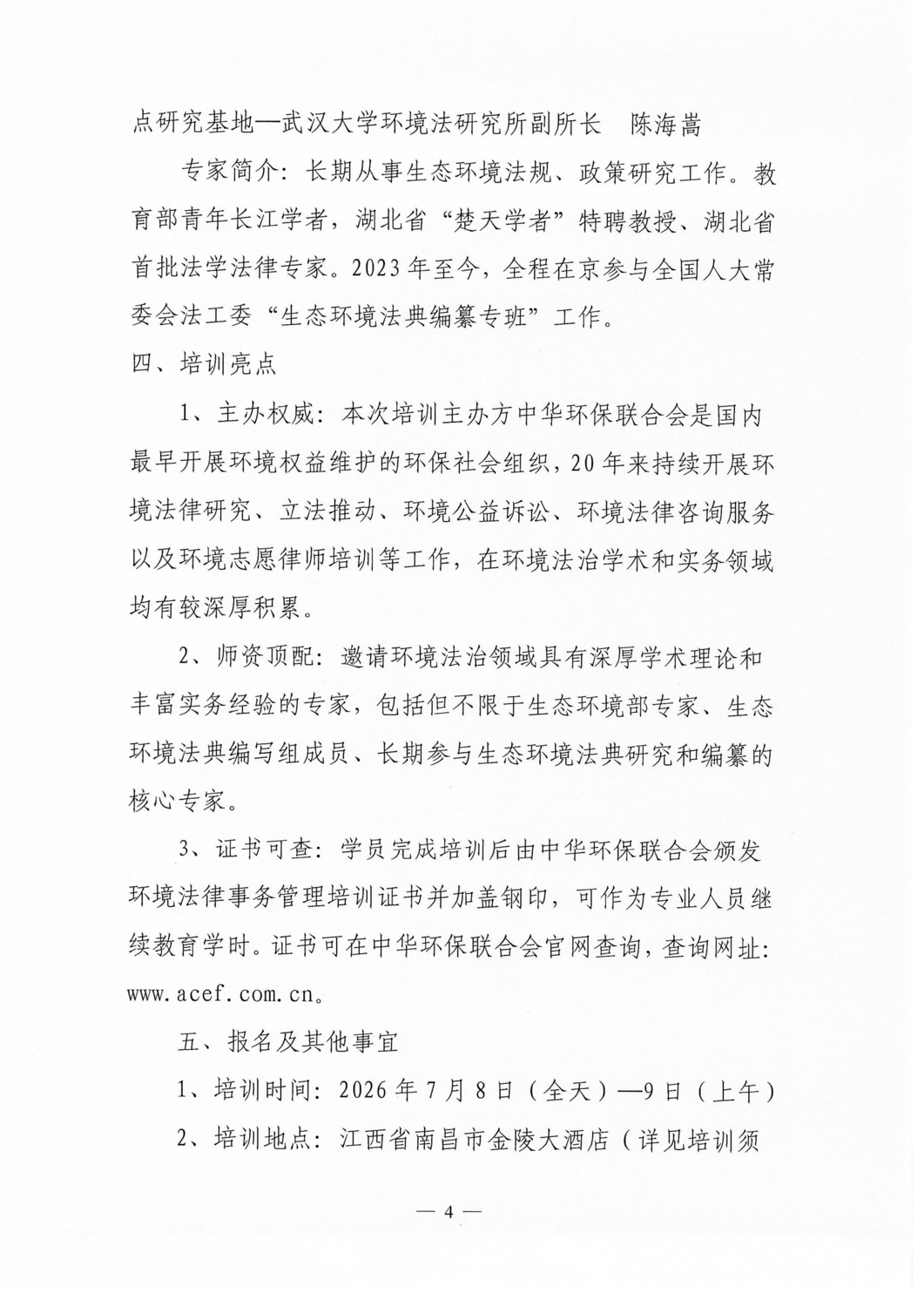 关于开展《中华人民共和国生态环境法典》核心要义解读专题培训的通知_04.png