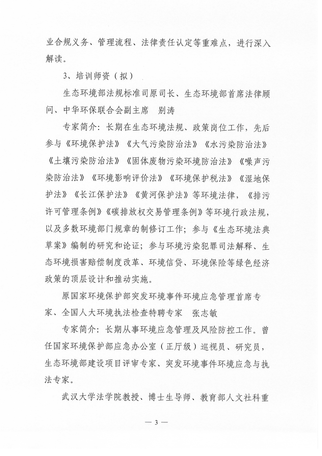 关于开展《中华人民共和国生态环境法典》核心要义解读专题培训的通知_03.png