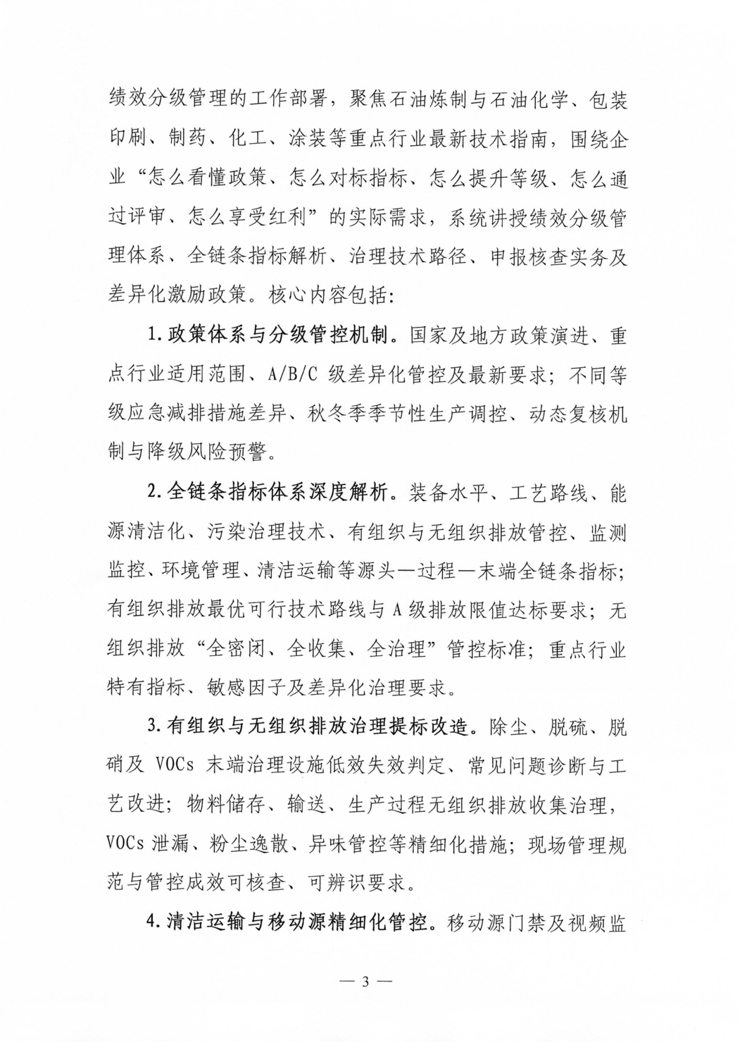 关于举办2026年第一期重点行业企业大气环境绩效分级“创A达B”专题培训班的通知_03.png