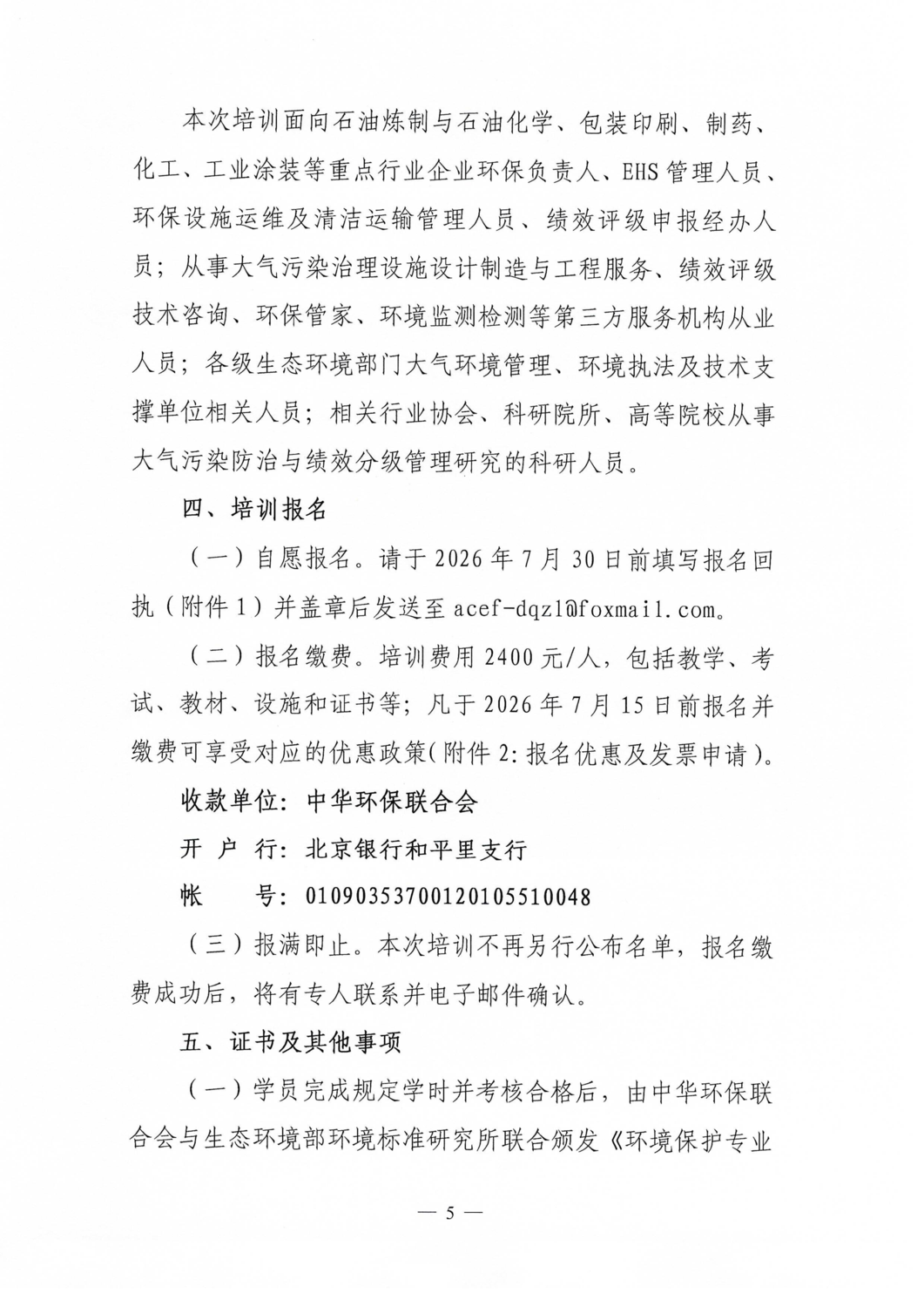 关于举办2026年第一期重点行业企业大气环境绩效分级“创A达B”专题培训班的通知_05.png