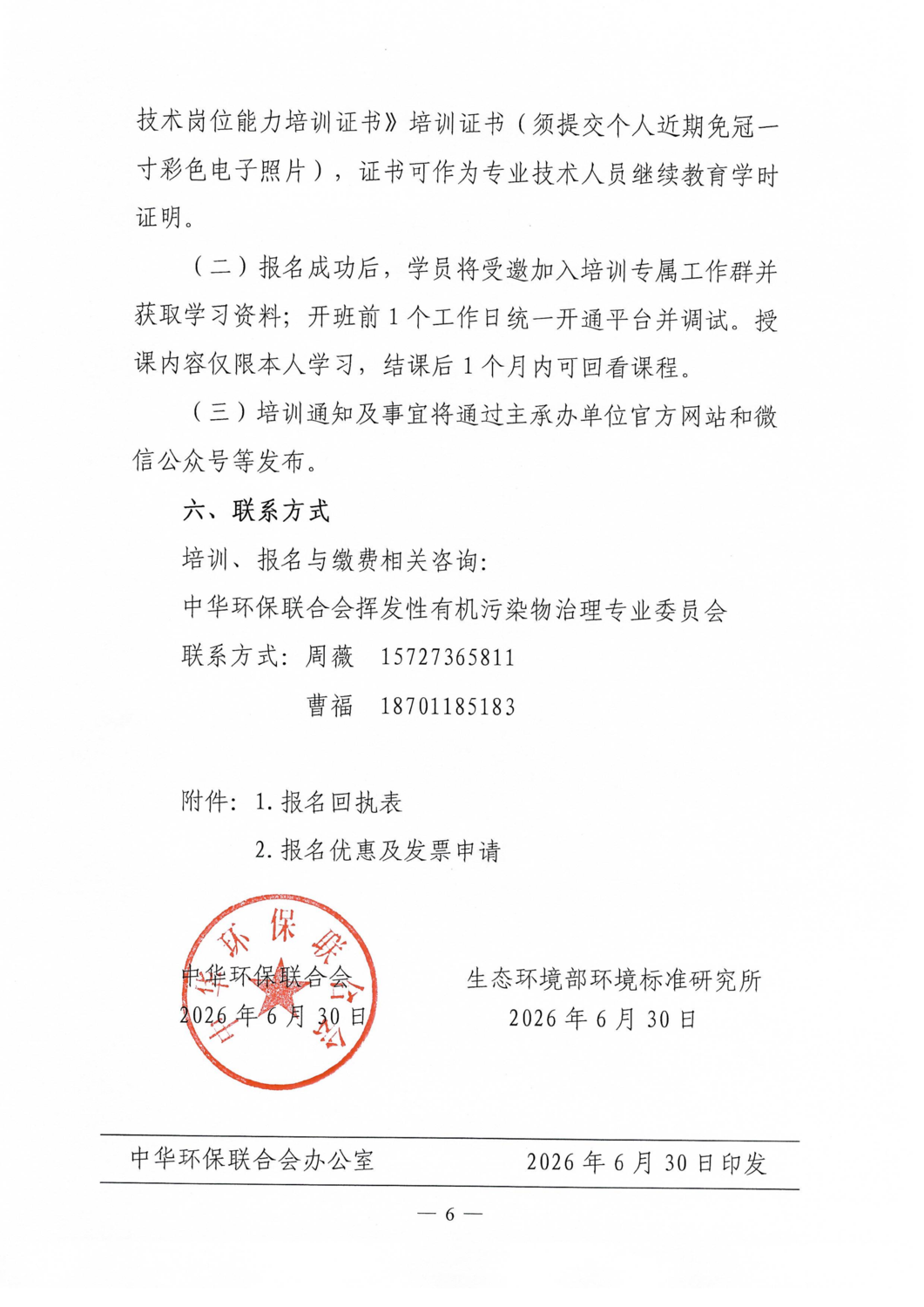 关于举办2026年第一期重点行业企业大气环境绩效分级“创A达B”专题培训班的通知_06.png