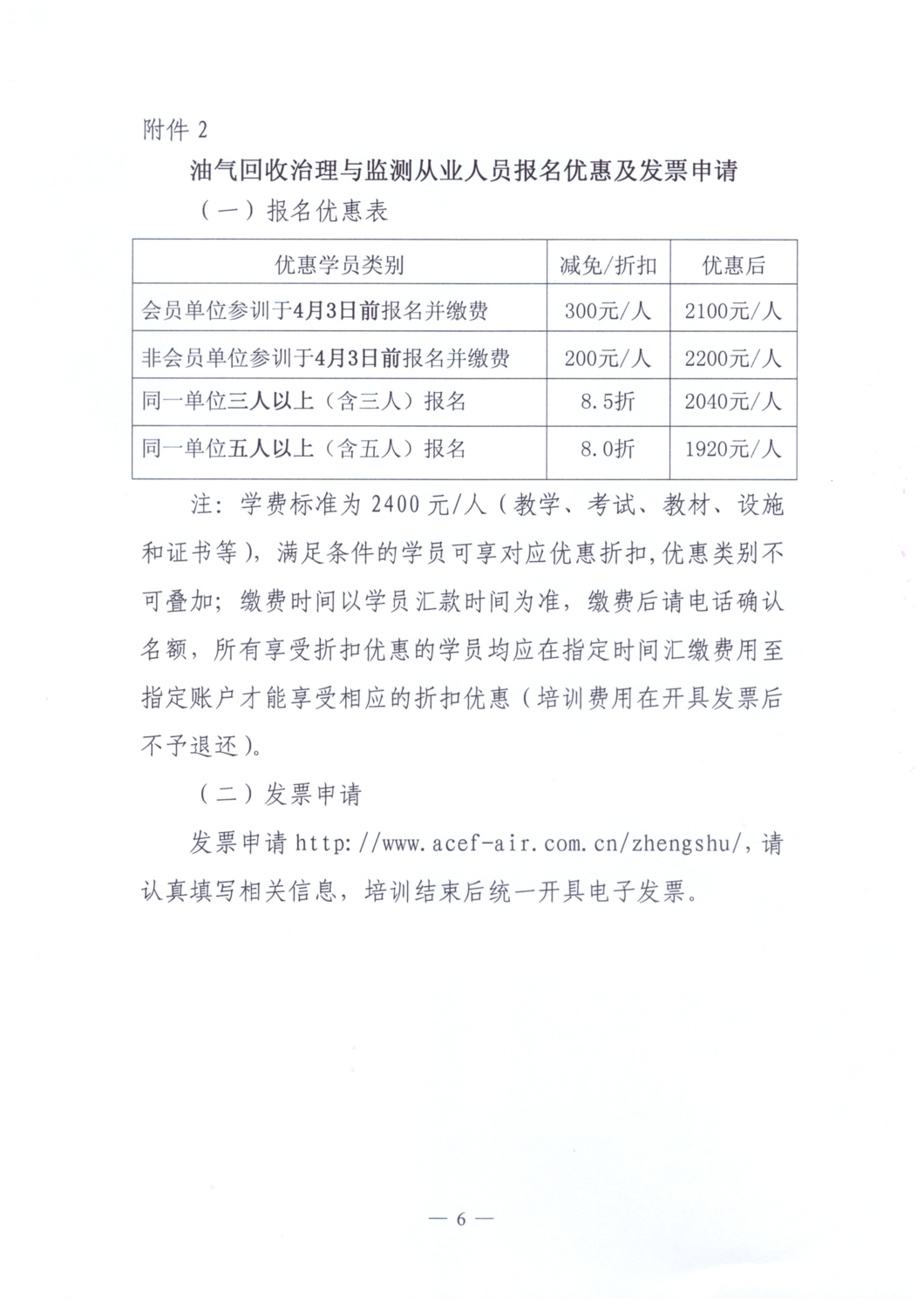关于举办油气回收治理与监测从业人员培训班的通知_06.png