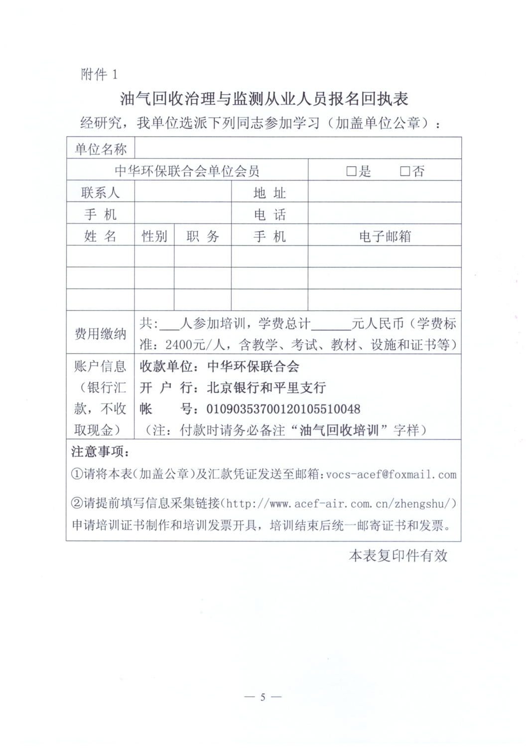 关于举办油气回收治理与监测从业人员培训班的通知_05.png