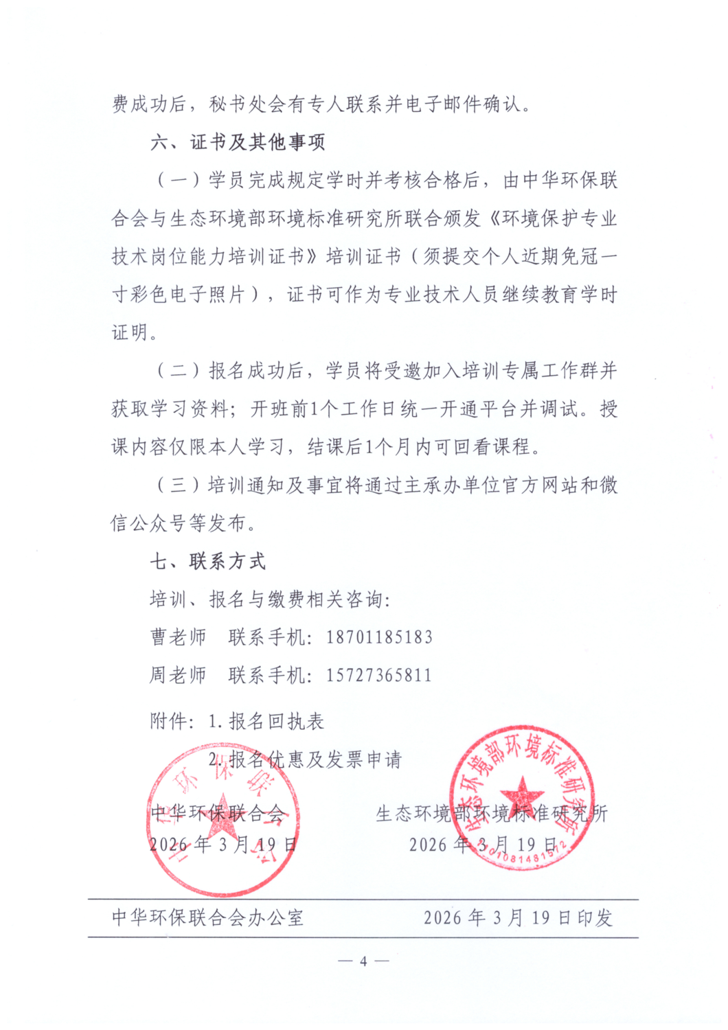 关于举办油气回收治理与监测从业人员培训班的通知_04.png
