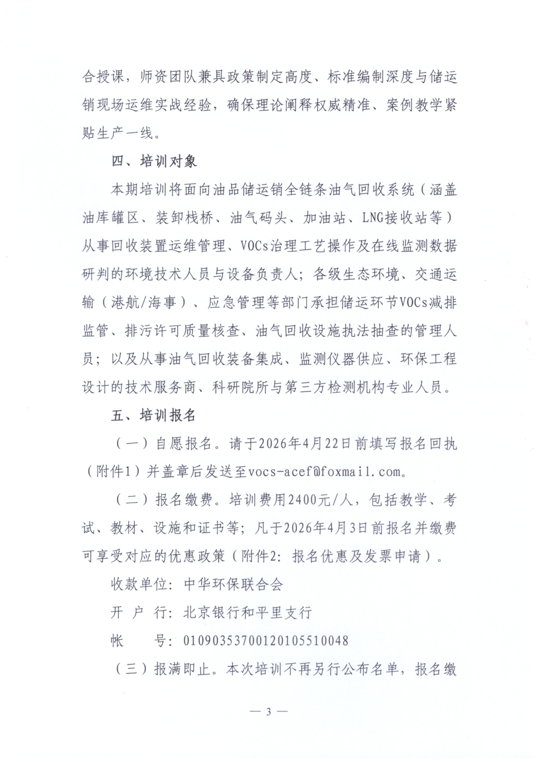 关于举办油气回收治理与监测从业人员培训班的通知_03.png