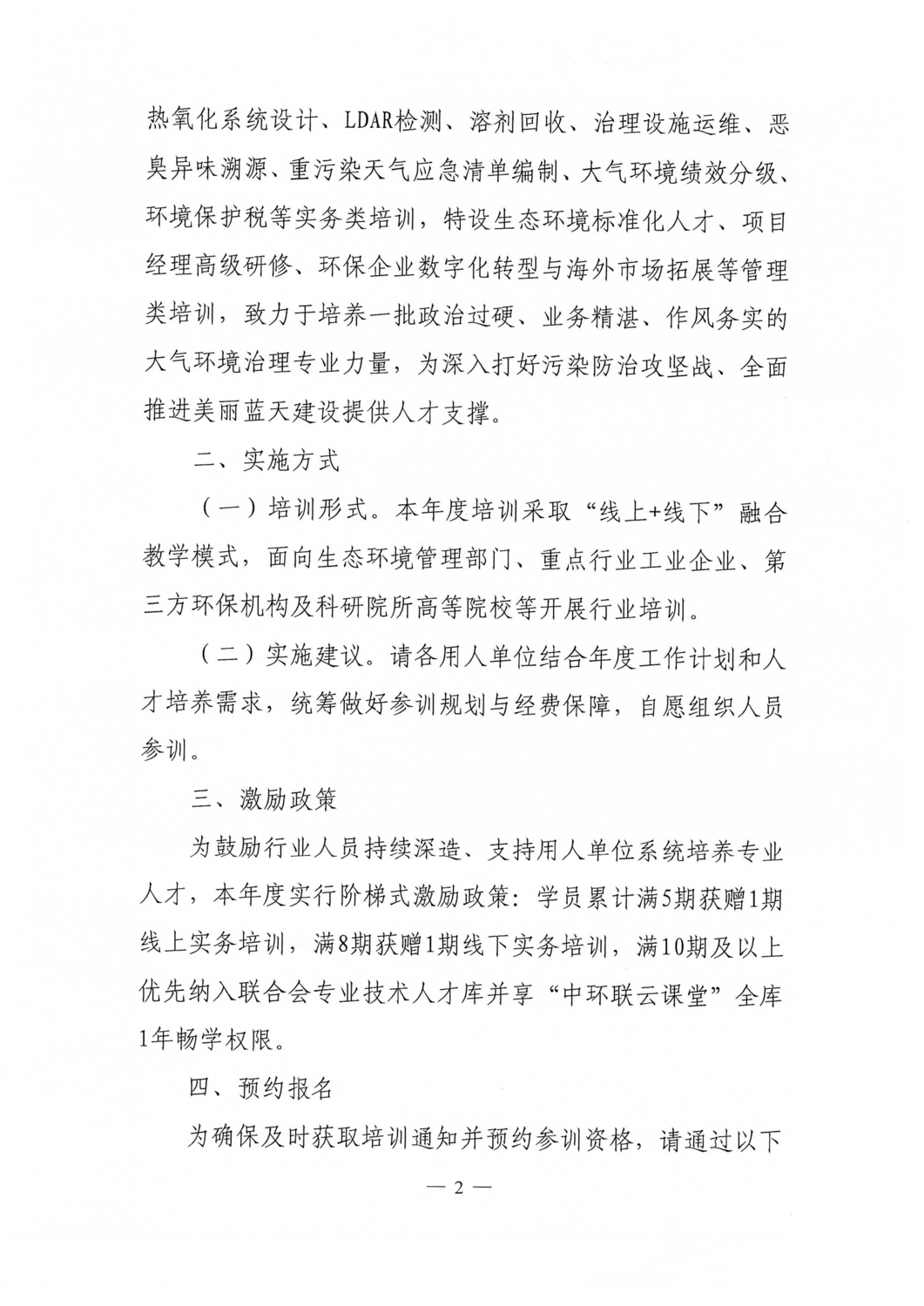 关于发布2026年度系列培训计划（大气）的通知_02.png