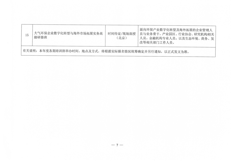 关于发布2026年度系列培训计划（大气）的通知_07.png