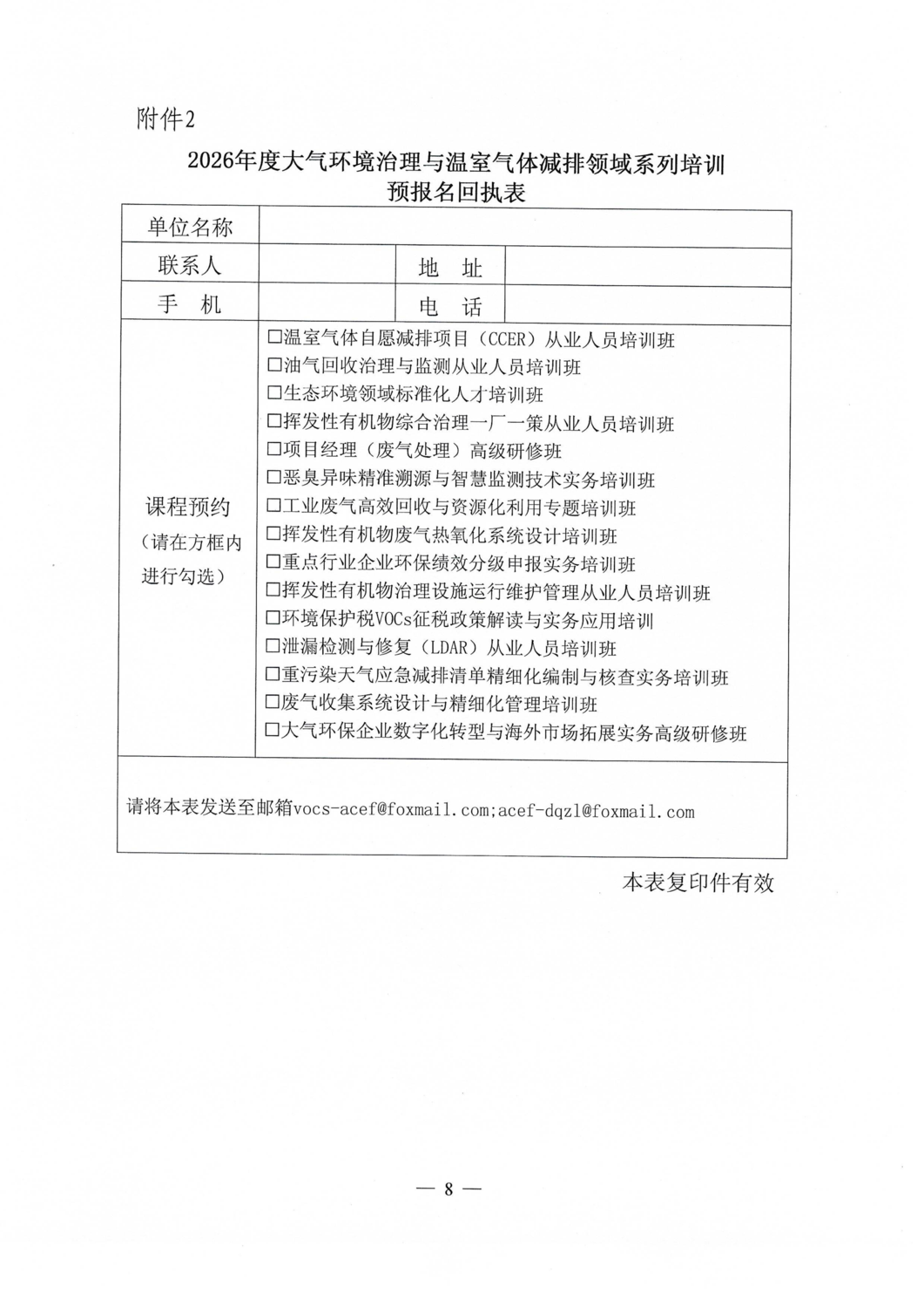 关于发布2026年度系列培训计划（大气）的通知_08.png