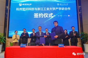 楚环科技与浙江工业大学签约合作，推动微生物技术和环保产业高效发展